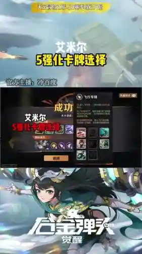艾米尔阵容搭配插图1