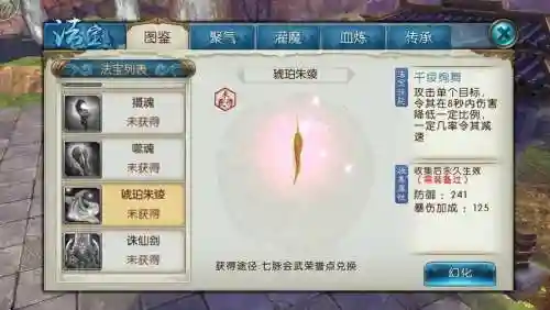 诛仙法宝元无间技能插图