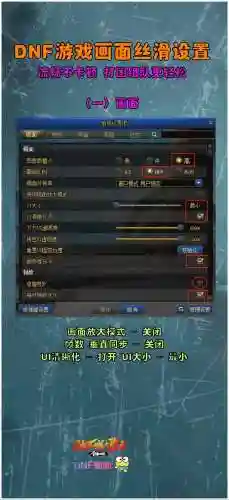 dnf技能特效怎么关闭_1插图1