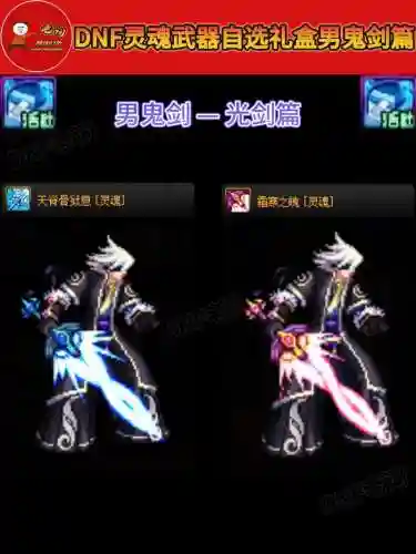 dnf鬼剑士礼包武器装扮大全