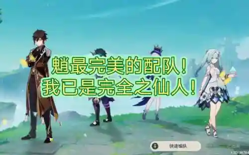 搭配魈的阵容_1插图