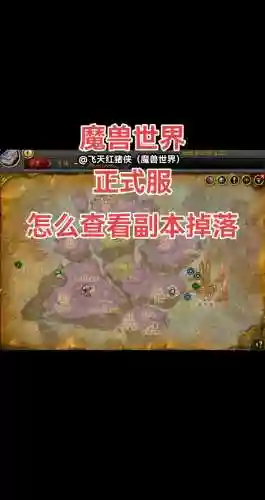 魔兽世界120级40人副本攻略_1插图
