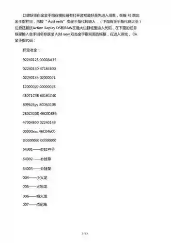 口袋妖怪白金技能代码大全
