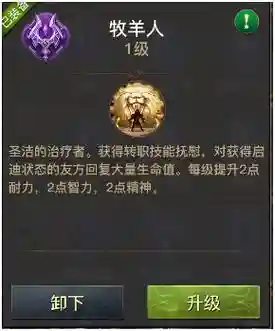 光明大陆牧羊人pk技能插图1