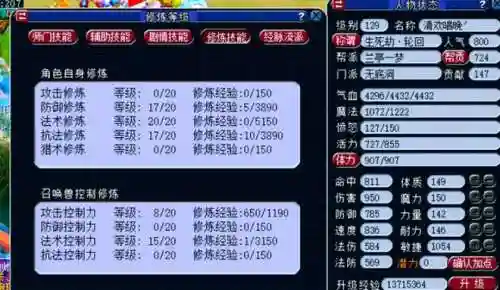 梦幻西游129五开数据_1插图1