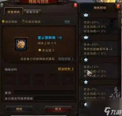 斗战神强化武器插图1