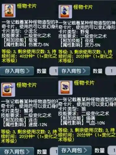 梦幻西游手游变身卡7插图1
