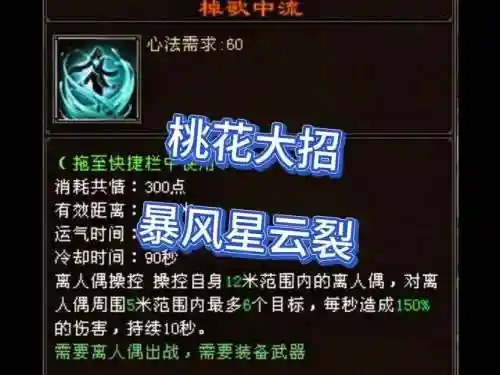 剑侠情缘手游桃花技能_1插图1