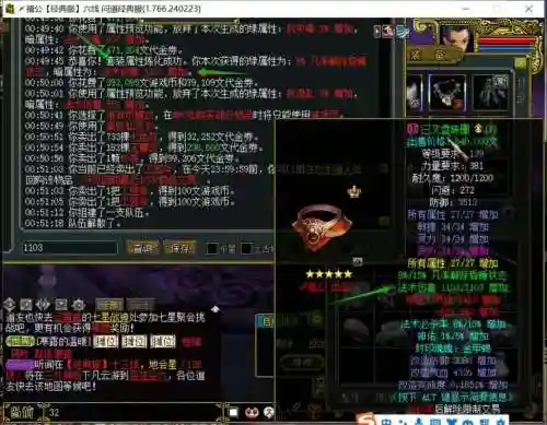 问道装备属性腰带插图