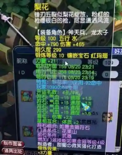 梦幻西游修改100武器样子插图