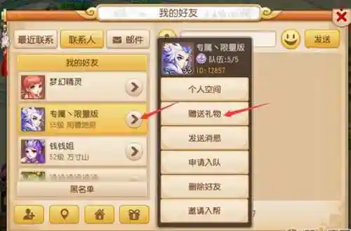 梦幻西游怎么提高友好插图