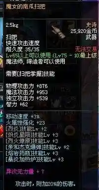 南瓜扫把多少级武器插图