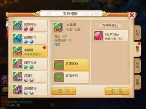 梦幻西游物理系门派打什么宝石插图1