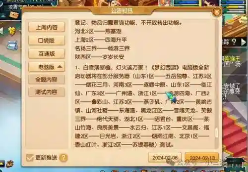 梦幻西游新门派在哪个区测试插图