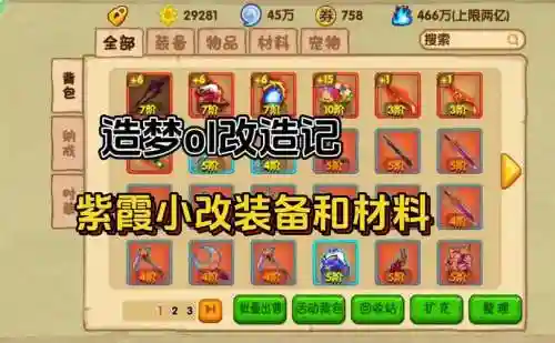 l造梦西游ol脱装备回蓝_2插图1