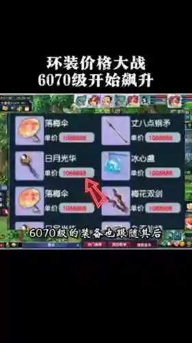 梦幻西游60环大涨插图