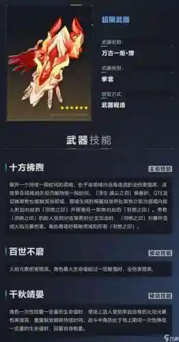 崩坏学园3武器技能升级插图