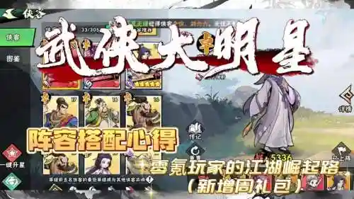 武侠江湖阵容搭配
