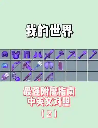 我的世界装备怎么耗耐久块_2插图