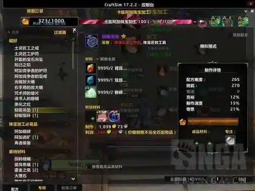 辛普拉的炼金装备插图