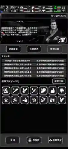 战斗天赋解析攻略插图
