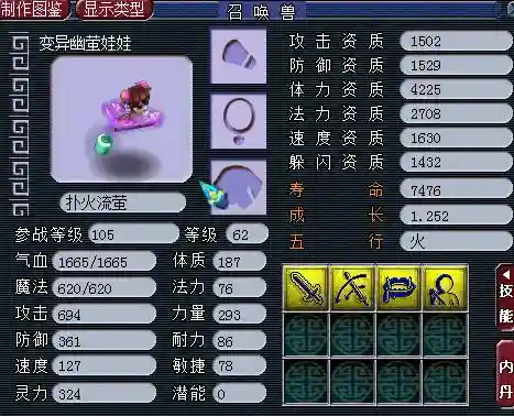梦幻西游手游幽萤娃娃加点_1插图