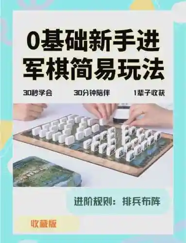 军棋如何搭配阵容插图1