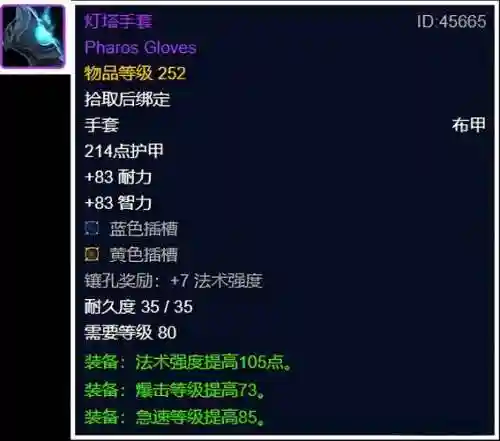 wow不绑定装备吗插图1
