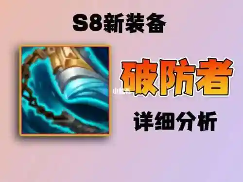 s8插眼的装备插图
