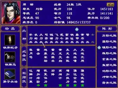 三国群英传2籍武器编号