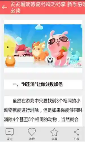 天天爱消除680关攻略_1
