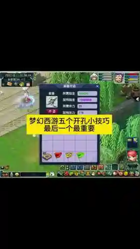 梦幻西游装备如何打孔插图1