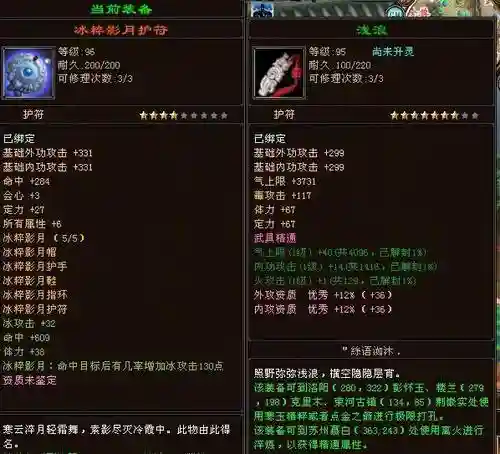 天龙八部最变态的装备插图1