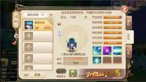 梦幻诛仙手游宝宝10技能加点插图1