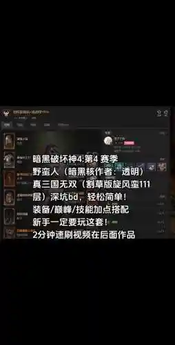 新手野蛮人技能搭配_1插图1