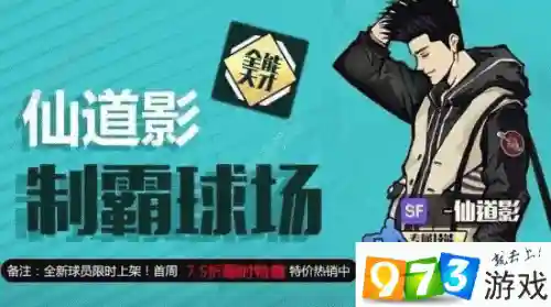 街篮手游仙道攻略插图