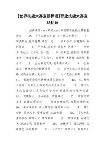 技能比武宣言插图