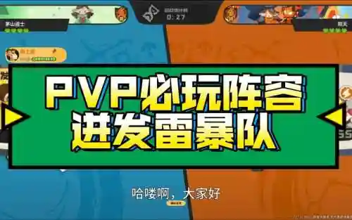雷暴队阵容搭配插图1
