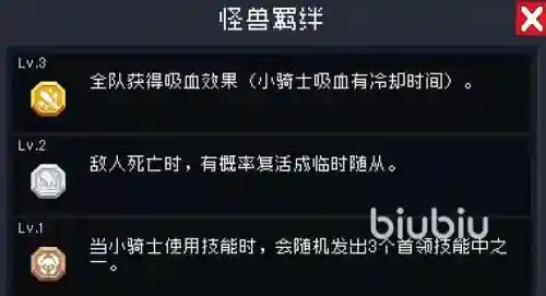 怪兽大作战专属技能插图1
