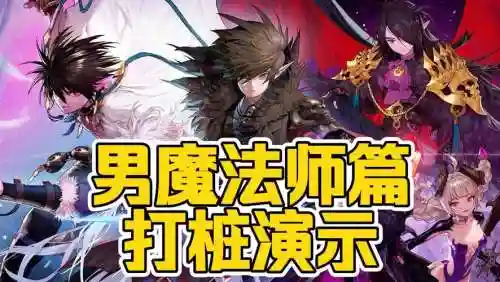 男魔法师什么技能_1插图