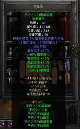 暗黑远古装备出率_1插图