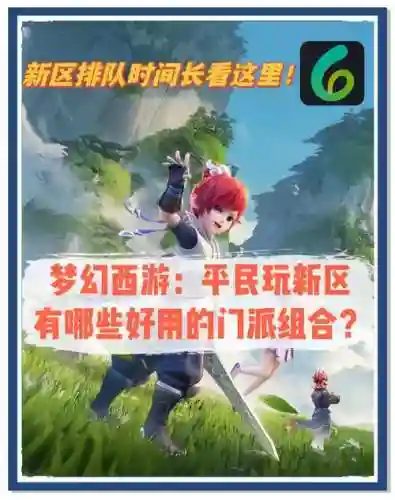 梦幻五开新区攻略2015_1插图1