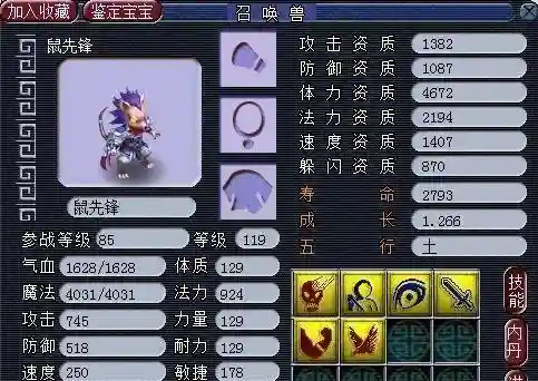 梦幻西游鼠先锋是多少几带的插图