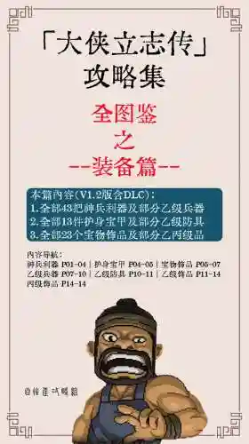 武林立志传怎么修改武器_1插图1