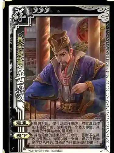 士燮阵容_1插图1