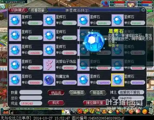梦幻西游接高级星辉石插图1