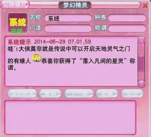 梦幻西游什么称谓好看插图