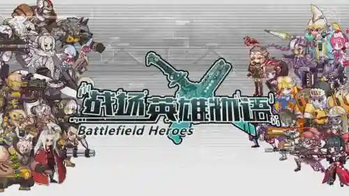 战场英雄物语奥义技能插图1