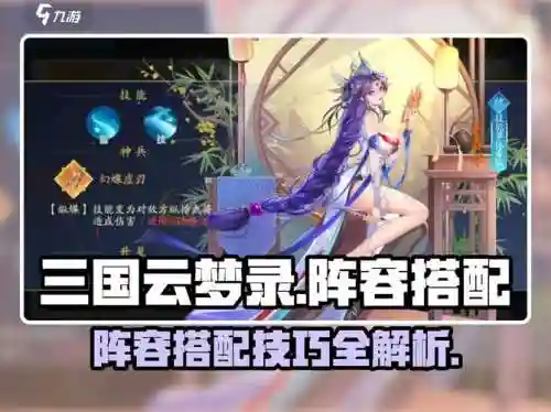 云梦阵容技能搭配插图1