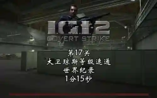 秘密潜入17关攻略视频攻略视频插图